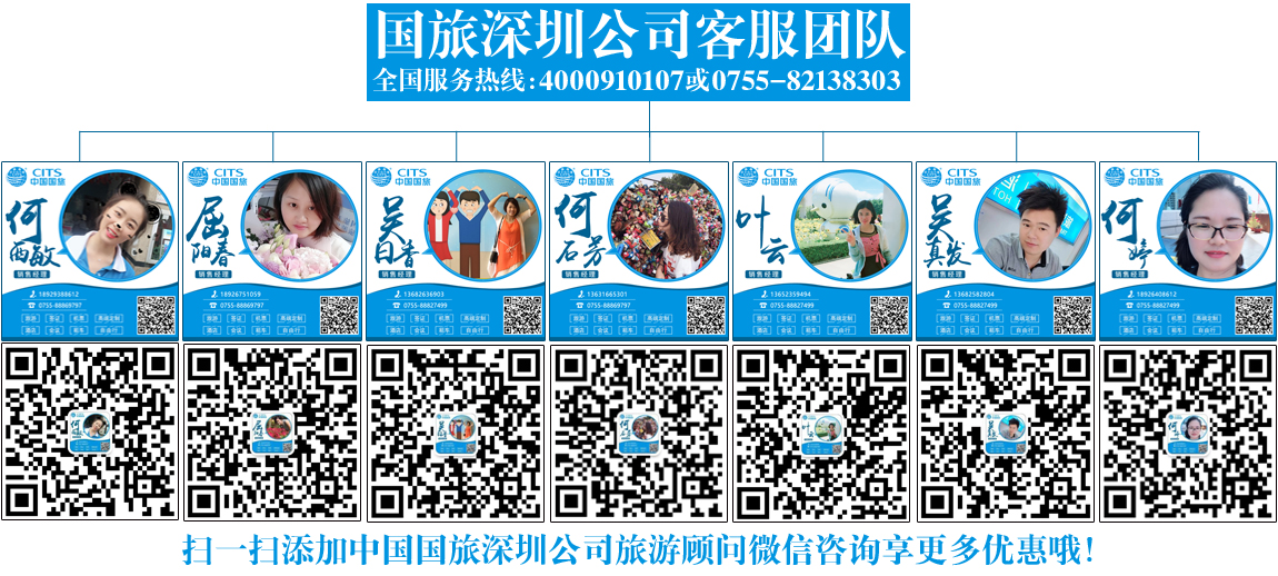 深圳國旅官方客服