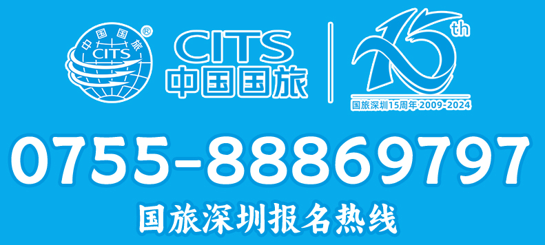 深圳國旅官方網(wǎng)站