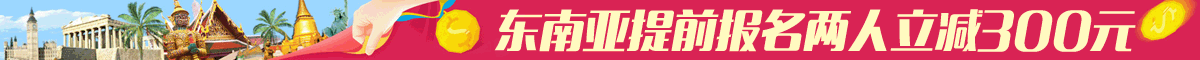 深圳國旅東南亞旅游推薦