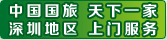 國旅品牌中國馳名商標