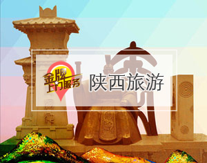 陜西