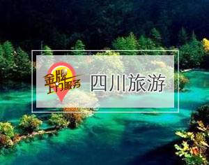 四川