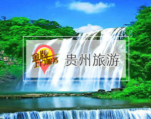 貴州