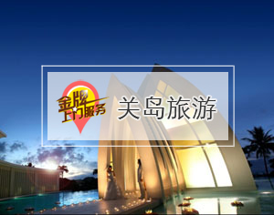關島
