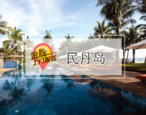 民丹島