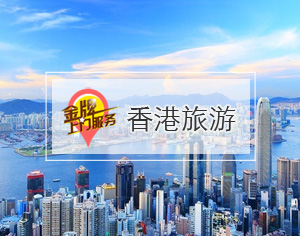 香港純玩團