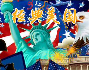 經典美國