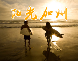 陽光加州