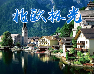 北歐極光