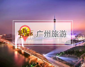 廣州