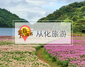 從化
