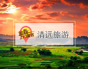 清遠