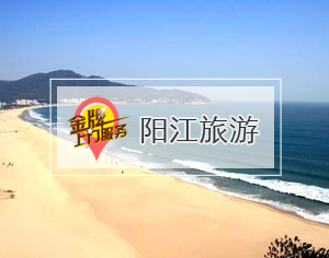 陽江