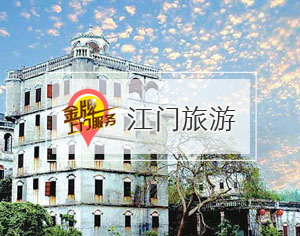 江門