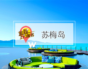 蘇梅島